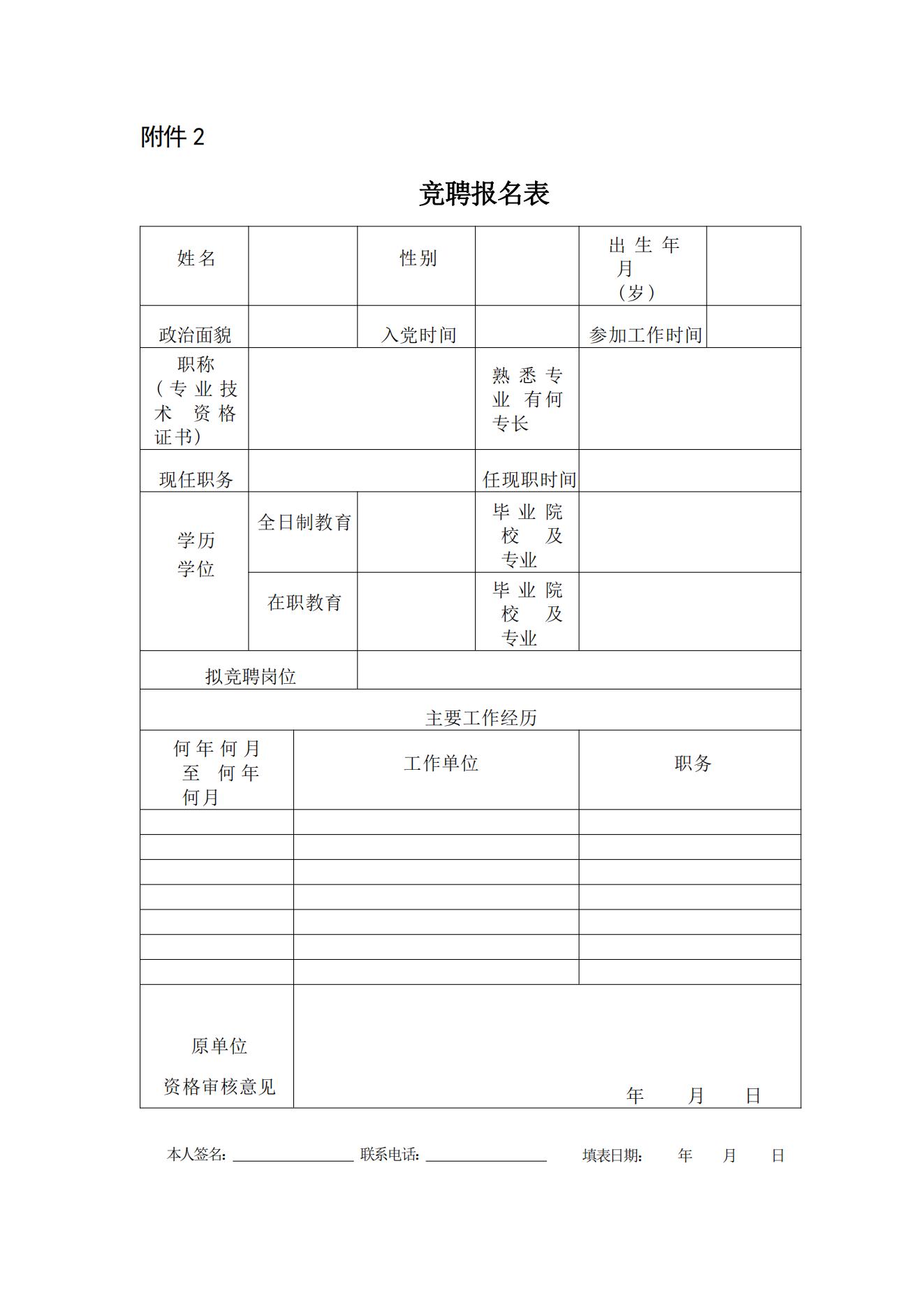 開封國禹建設工程有限公司內(nèi)聘中層干部的公告_04.jpg